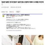 [댓글부탁해] 한국인들은 다 성형했다고 전세계에 퍼트리는 일본인들...