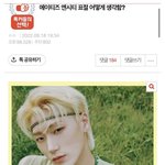 네이트판 아이돌 논란 특징