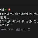 문다혜 지지자들 "아버지 대신 희생" 음주운전 옹호… 예수님...