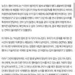 일 발생하고 직후에 항의했는데 <b>씨씨</b>티비 지워졌다 한 거 어디