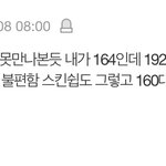 [드루와] 남자 키 193 <b>vs</b> 173