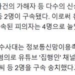 <b>밀양</b> 가해자 신상공개 유튜버