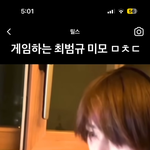 [<b>TXT</b>] 모아들아 게임하는 범규 이 영상 어디서 볼수있어?