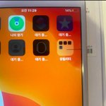 [댓글부탁해] 얘<b>등아</b> 아이폰 이렇게 된거 머라부름?