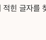 <b>사촌</b>언니 4년만에 연락왔는데