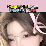 [드루와] 화장 이거 어케한거같음?