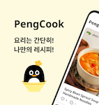 레시피 어플 만들었어요!