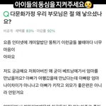 한 다문화 <b>가정</b> 아이의 절규