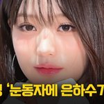 장원영 ‘눈동자에 은하수가’ (<b>WONYOUNG</b>) [O! STAR]