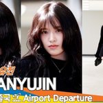 아이브 안유진, 다이브를 유혹하고 싶어~(출국)[뉴스엔TV]