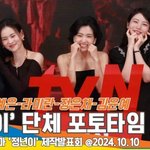 ‘매란국극단’, 김태리-신예은 외 ‘정년이’ 제작발표회 포토타임[뉴스엔<b>TV</b>]