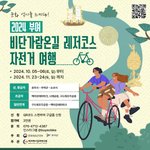 <b>부여</b> 비단가람온길 레저코스 자전거 여행 갈래?