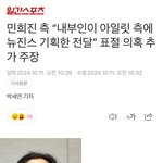 내부인이 아일릿 측에 뉴진스 기획한 전달" 표절 <b>의혹추가</b> 주장