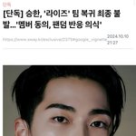 라이즈 <b>홍승</b>한 1년10개월만에 복귀하네