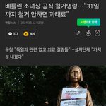[19] <b>독일</b>에서 소녀상 철거당할 위기래..