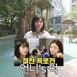 트와이스 <b>정연</b> "언니 공승연, 내 폭로 후 변우석 연락 받은 사연은...
