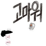 [이것좀봐줘] <b>아</b> <b>나</b>랑 7살차이<b>나</b>는 오빠랑 연락하는데..