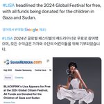 [모두드루와] 리사 글로벌시티즌 <b>수입</b> 기부했대