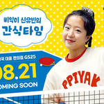 <b>탁구</b> 신유빈 돈 독 올랐네ㅔ ㅎㅎ