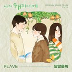 플레이브 <b>OST</b> 빨리 음원으로 듣고 싶다....