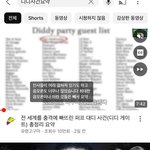 [댓글부탁해] 제니 <b>디디</b>사건 비욘세 사건이랑 관련 있다함