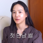 윤승아김무열, ‘첫만남’ 최초 공개 “포털 검색→내 사진 보고 찾아와”...