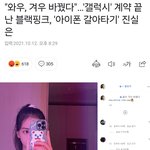 보넥도 갤럭시 그래도 이 <b>여돌</b>보단 낫지않음?