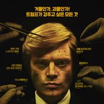 트럼프 영화 너무 궁금해 ㄷㄷ