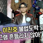 이진호 불법도박에 “프로그램 흔들리지 않아” 담담한 심경 [<b>SS</b>쇼캠]