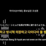 [댓글부탁해] 솔직히 말하면 민희진하고 방시혁 의장하고 다이다이...