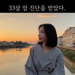 크레용팝 <b>초아</b>, 자궁경부암 투병 고백 "33살에 암 진단, 예쁜...