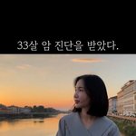 초아, 자궁경부암 투병…"33살 암 진단, 믿기지 않아"