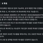 마마 <b>팬스</b>초이스상 트위터 투표 방법