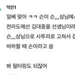 니네 슨 말투 쓰지마 그거 <b>일베</b>말투야