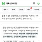 [군대] <b>썸머</b>타임 때문이래