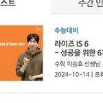 <b>메가</b>스터디도 인정한 라이즈is6