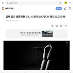 강간 생<b>중계</b>를 200명이보고도 신고도안함