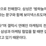 헐 삼성 <b>불쾌</b>하다고 기사 냈네