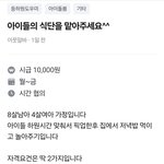 당근알바 <b>하원</b>도우미 구하는 글