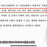 응 하이브가 뉴진스 차별 대우한 건 <b>판사</b>도 근거 있다했어