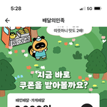 <b>배민</b>쿠폰 받았는데 뿌려도돼나?