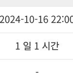 이거 내일 <b>저녁</b>까지인거 맞음?