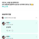 [트레저] 도영이 <b>본인</b>커버영상 스포 짤