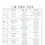 트위터에서 수용자 <b>식단표</b> 주워 왔는데