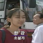 <b>한강님</b> 20대때래