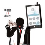 교리비교 43. 계 18장의 큰 성 바벨론