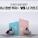 둘 중에 더 듣기 싫은 말은? 온유 <b>VS</b> 허윤진