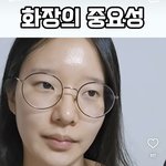 나 <b>화장</b>빨 ㄹㅇ 이정도임
