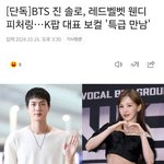 헐 방탄 <b>진</b>이랑 레드벨벳 웬디랑 콜라보한대