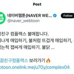 <b>네이버</b>웹툰 진짜 정 ㅈㄴ떨어지네 ㅋㅋㅋㅋㅋㅋ